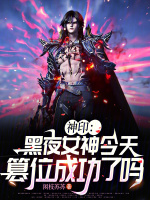 小说《/data/image/11883.jpg》封面