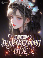 小说《/data/image/14863.jpg》封面