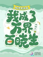 小说《/data/image/15732.jpg》封面