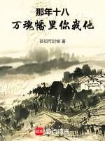 小说《/data/image/16011.jpg》封面