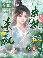 小说《/data/image/16677.jpg》封面