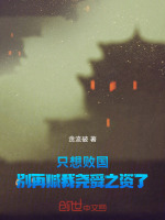 小说《/data/image/21487.jpg》封面