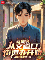 小说《/data/image/9250.jpg》封面