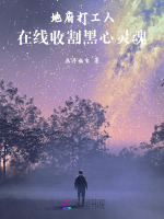 小说《/data/image/19833.jpg》封面