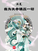 小说《/data/image/20178.jpg》封面