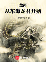 小说《/data/image/773.jpg》封面